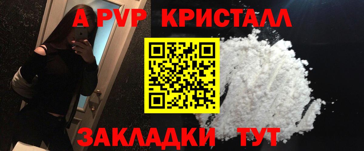 A-PVP Соль Гулькевичи