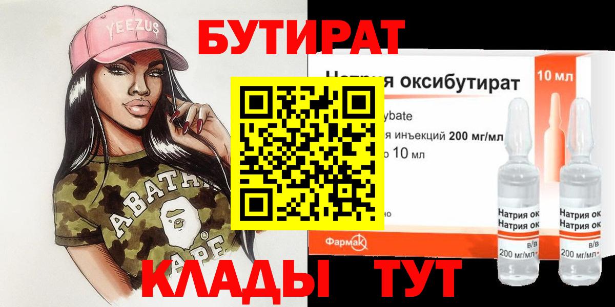 Бутират Butirat  Бутират  Гулькевичи 