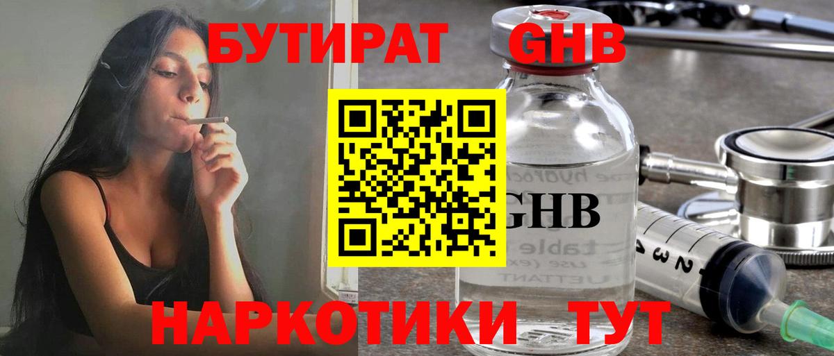 Бутират бутандиол Гулькевичи