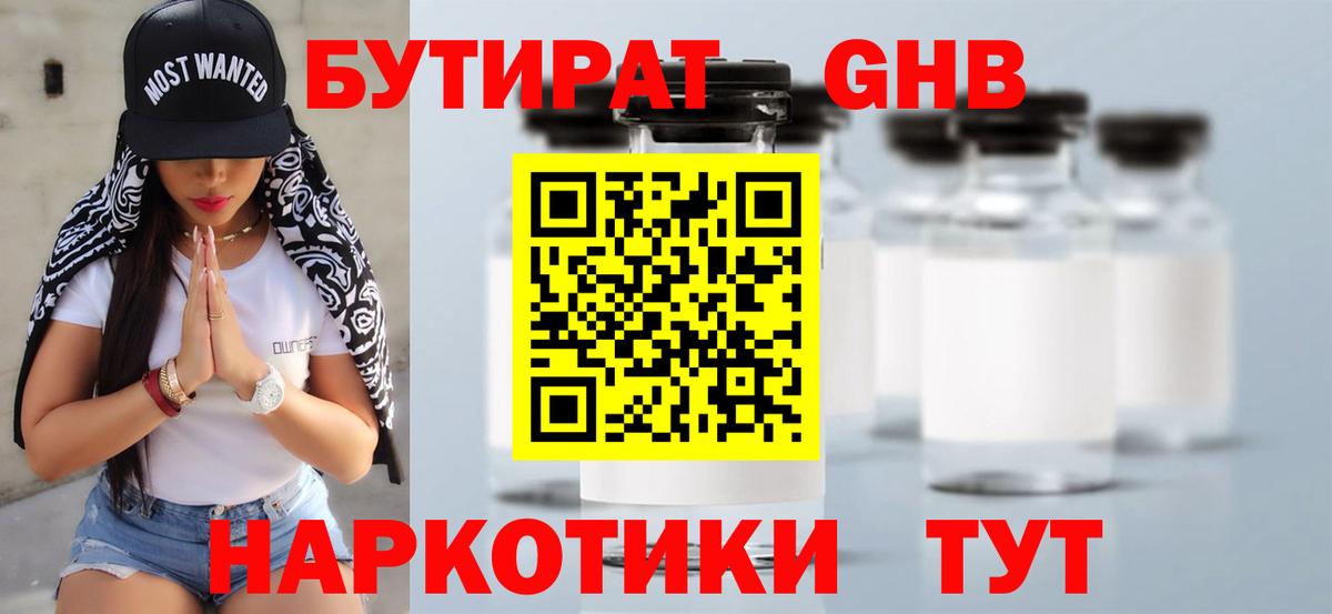 БУТИРАТ жидкий экстази Гулькевичи