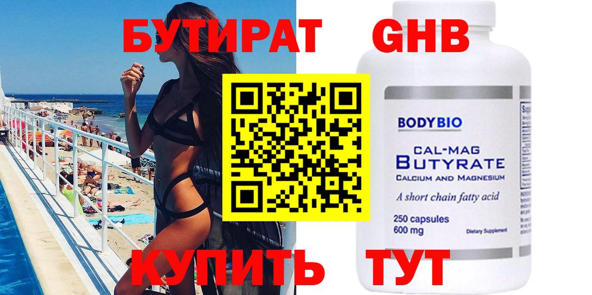 БУТИРАТ 99%  Вход с VPN  БУТИРАТ  Гулькевичи 