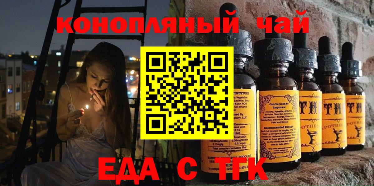 Еда ТГК марихуана  Вход с VPN  Гулькевичи 