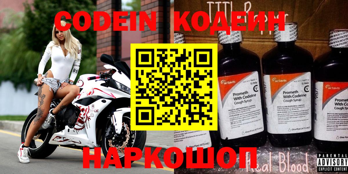 Codein напиток Lean (лин)  Кодеиновый сироп Lean Purple Drank  Гулькевичи 