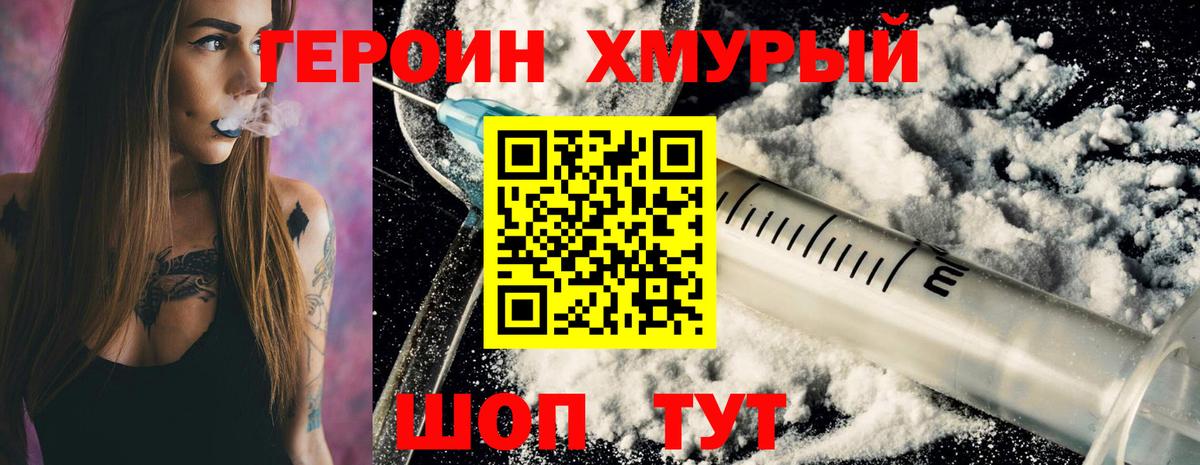 ГЕРОИН Heroin  Гулькевичи 