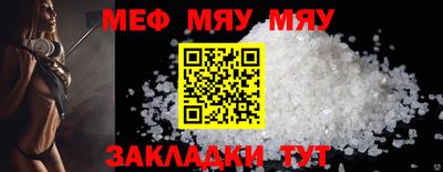 мяу мяу мука Волгодонск