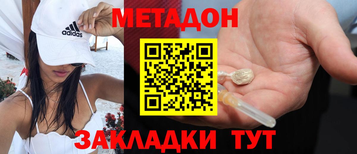 Гулькевичи  МЕТАДОН кристалл  Вход с VPN 