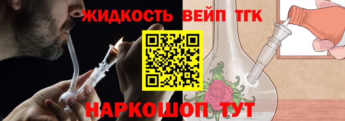 Гулькевичи  ТГК вейп с тгк  ТГК гашишное масло  Вход с VPN 